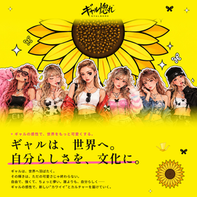 ギャルグッズ|コラボ企画支援
