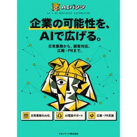 包装資材商社のAI導入支援の効果を測る｜AIパンツ