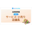 Smart Boarding活用事例集03サービス・小売り店舗系