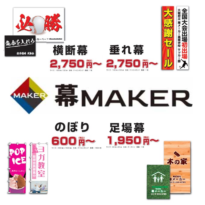 【幕メーカー】横断幕や足場幕・現場シートの見積・発注がすぐ出来る