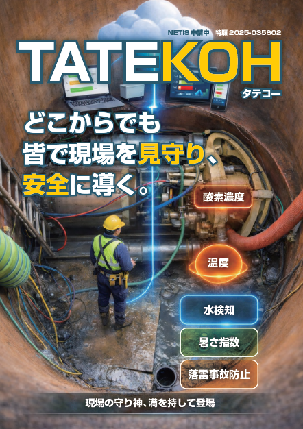 【林業向け】労働安全衛生管理システム『TATEKOH』