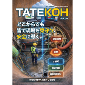 【医療向け】労働安全衛生管理システム『TATEKOH』