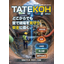 【建設現場向け】労働安全衛生管理システム『TATEKOH』