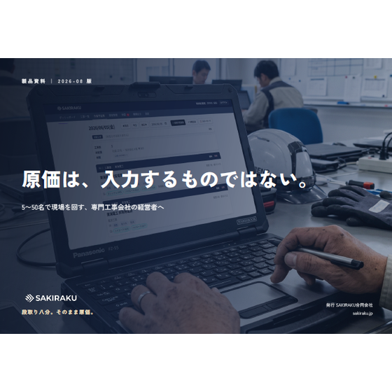 さきらく　資料.png