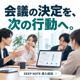 会議の決定を行動へ｜創業期のDEEP NOTE
