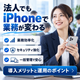 iPhone導入のメリット.png