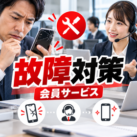 社用スマホの故障が続く企業へ！端末運用の見直し方