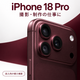 iPhone_18_Pro.png