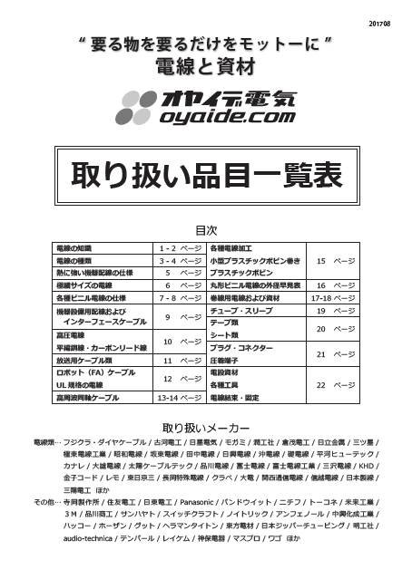 株式会社小柳出電気商会『取扱製品カタログ』