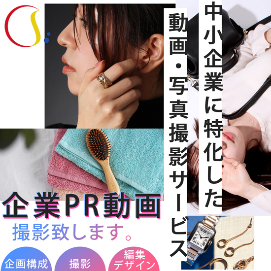 企業PR動画撮影サービス