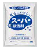 融雪剤『ス ーパー融雪剤』