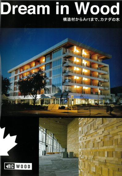 木材・建材　総合カタログ