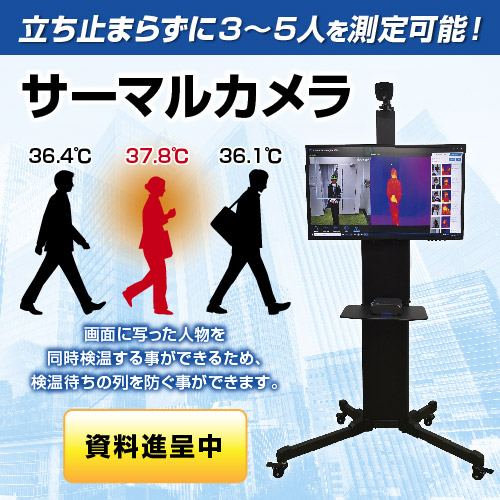 非接触温度計 サーマルカメラ CG-9266 センコー商事 | イプロス