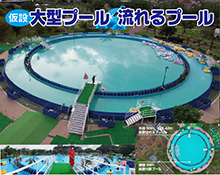 ウォーターパーク