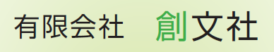 オフィス文書から印刷物　制作サービス