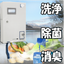 Wall-mounted electrolysis water generation device "LES mini"