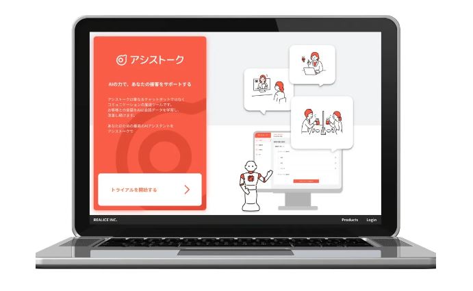 カスタマーサポートツール『アシストーク』