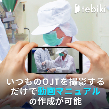 アサヒ飲料など導入多数。自動字幕・翻訳に対応した動画マニュアル