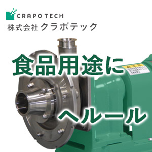 破砕ポンプ導入実績例　梅エキスの安定抽出に効果あり