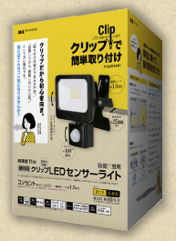 屋外用クリップLEDセンサーライト