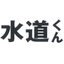 給排水申請図面用　CAD『水道くん Ver.8』