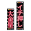 LED看板『キャクトール　レッドエコリアシャイン』
