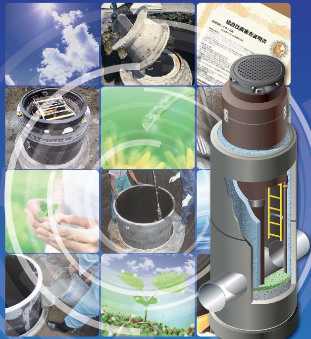 更生工法『RMI工法』のご案内