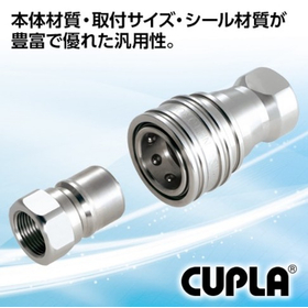 汎用性抜群！迅速流体継手「SPカプラ TypeA」ステンレス製