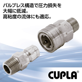 豊富な取付形状！迅速流体継手「TSPカプラ」ステンレス製
