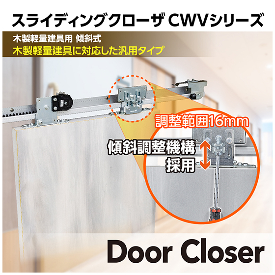 引戸CWVシリーズ550x550pix.jpg