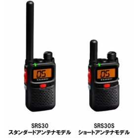 特定小電力トランシーバー『SRS30/SRS30S(BT)』