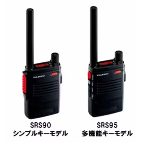 特定小電力トランシーバー/免許不要『SRS90/SRS95』