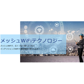 Mesh WiFi network devices | Easily build long-range Wi-Fi by just placing them.