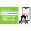 【2026年版】iPhoneがフリーズした時の対処法