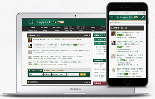 法人専用法律相談サイト『Lawyerslink forB』