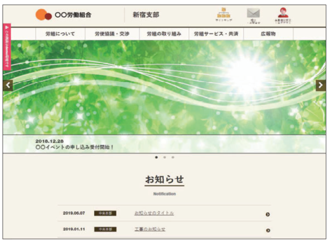 労働組合向けWEBサイトパッケージシステム『U-PEGASUS』