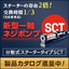 分割式ステータータイプポンプ『製品群SCT』【※デモ機貸出可】