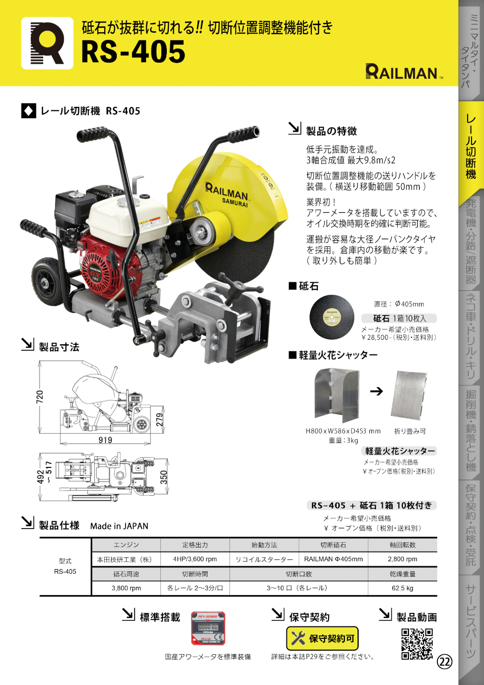 レール切断機　『RS-405』