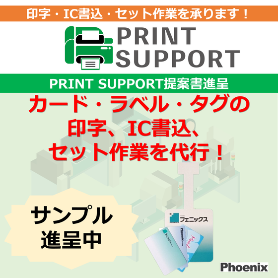 PRINTSUPPORTイプロスTOP.png