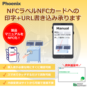 製品マニュアルをNFC化