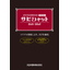 塗布形素地調整軽減剤『サビシャット』