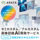 araya-300-300.jpg
