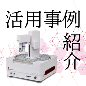 【活用事例】味覚センサー導入企業インタビュー