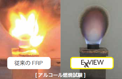 ガラス繊維強化プラスチック『EXVIEW（エクスビュー）』