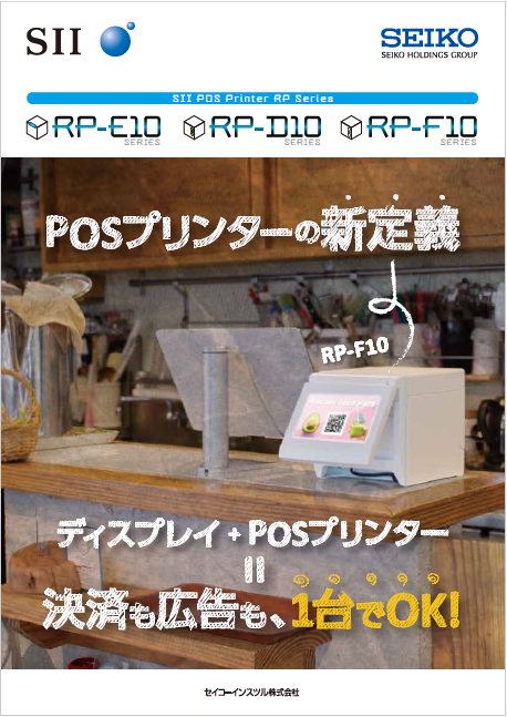 POSプリンタ 『RP Series』