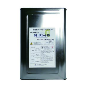 浴室用塗料　OSバスコート114(溶剤系)