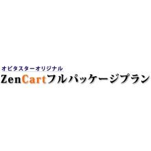 ショッピングサイト制作　ZenCartフルパッケージプラン
