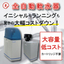 【低価格・大容量】全自動軟水器