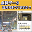 点群データ活用できていますか？