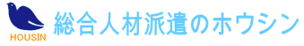 人材派遣サービス